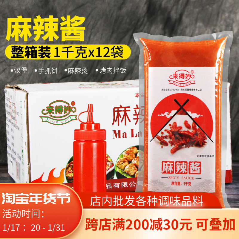 Inexplicate spicy sauce 1kg * 12 bag box with roast mixed hand grab cake burger Barbecue Hemp hot and hot sauce-Taobao