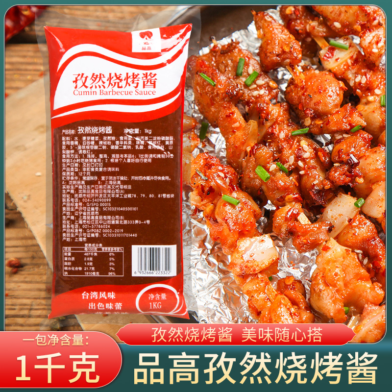 Pint Gao Ziran Barbecue Sauce Commercial Roast Crisp Leather Chicken Rice Mixed With sauce Sauce Chain 1KG bagged