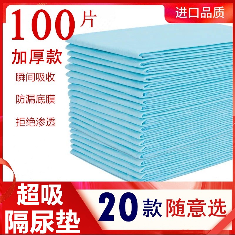 Elderly adult disposable diaper mattress care mat 60X90 thickened elderly waterproof diaper diaper diaper pad