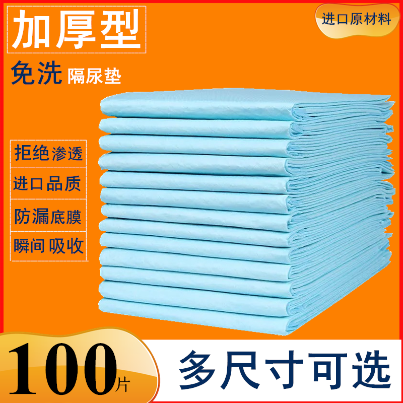 成人一次性隔尿垫老年人专用尿片老人护理垫60x90尿垫加大号加厚
