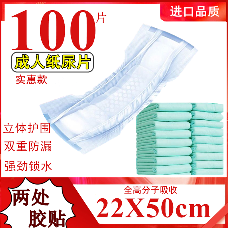 Adult Paper Diaper Older urine not wet for men and women with urine-proof cushion disposable care cushion elderly u-type sheet urine mat