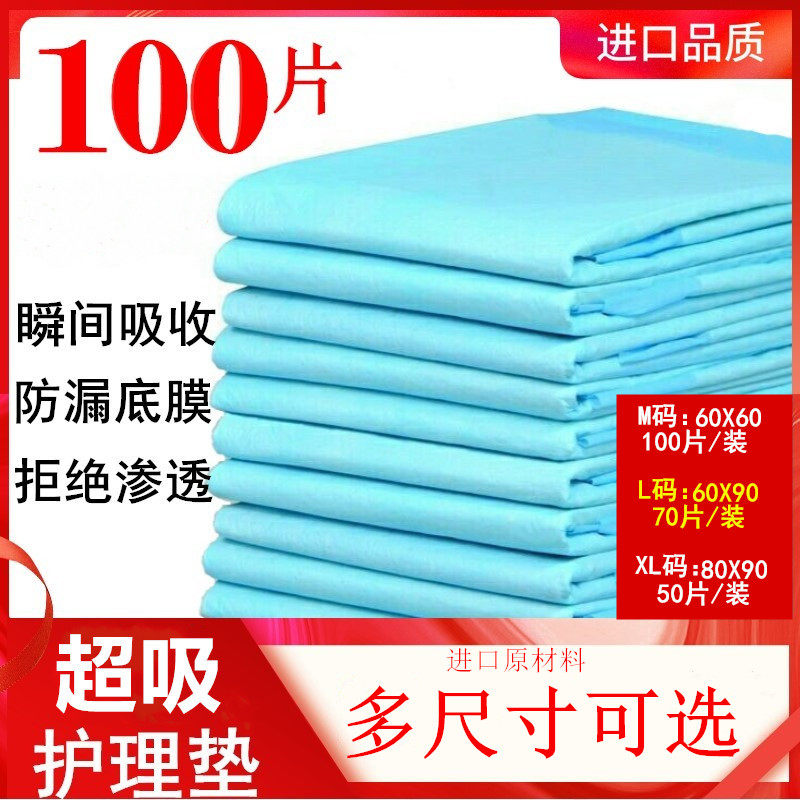 成人一次性护理垫60X90老人用瘫痪隔尿垫中单护理垫80X90老年人用