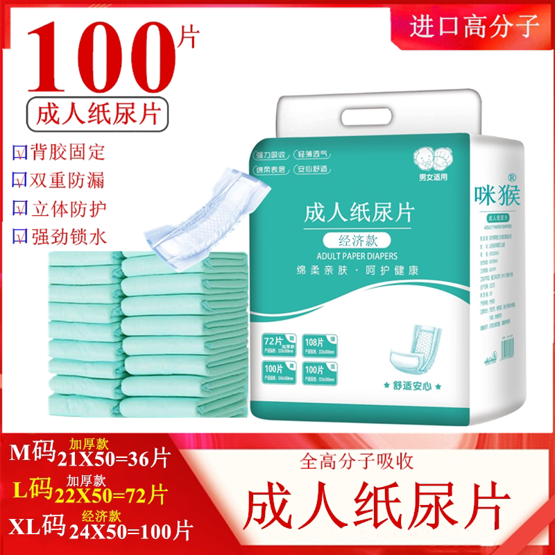 成人U型纸尿片男女通用加厚尿布 抗漏舒适咪猴品牌XL尺寸尿不湿