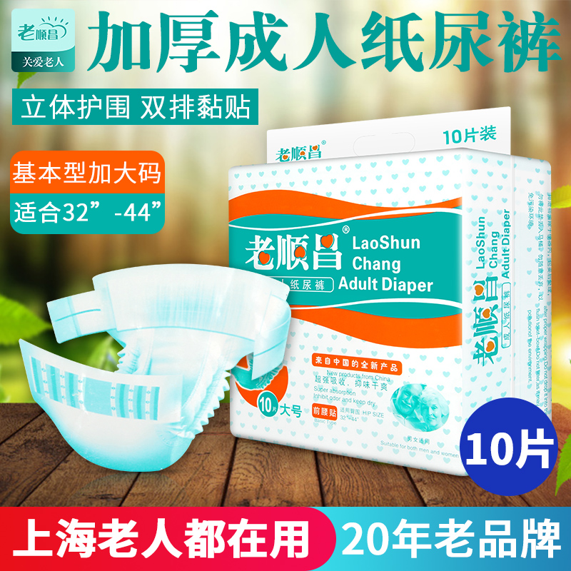 Old Shunchang adult diapers L large diapers for the elderly disposable nursing pad for men and women anti-urine pad