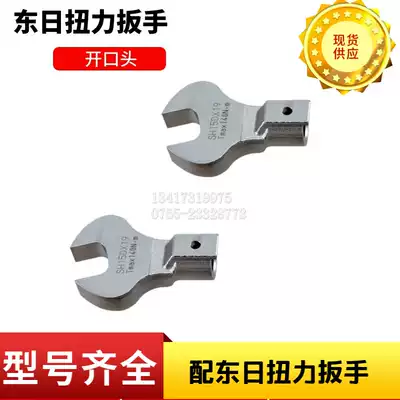 Dongri torque wrench opening head SH10DX7 8 10 11 12 13 14 16 17 19 21 22 24