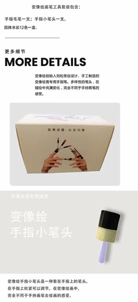 购买变像绘画手指笔与教程(图1)