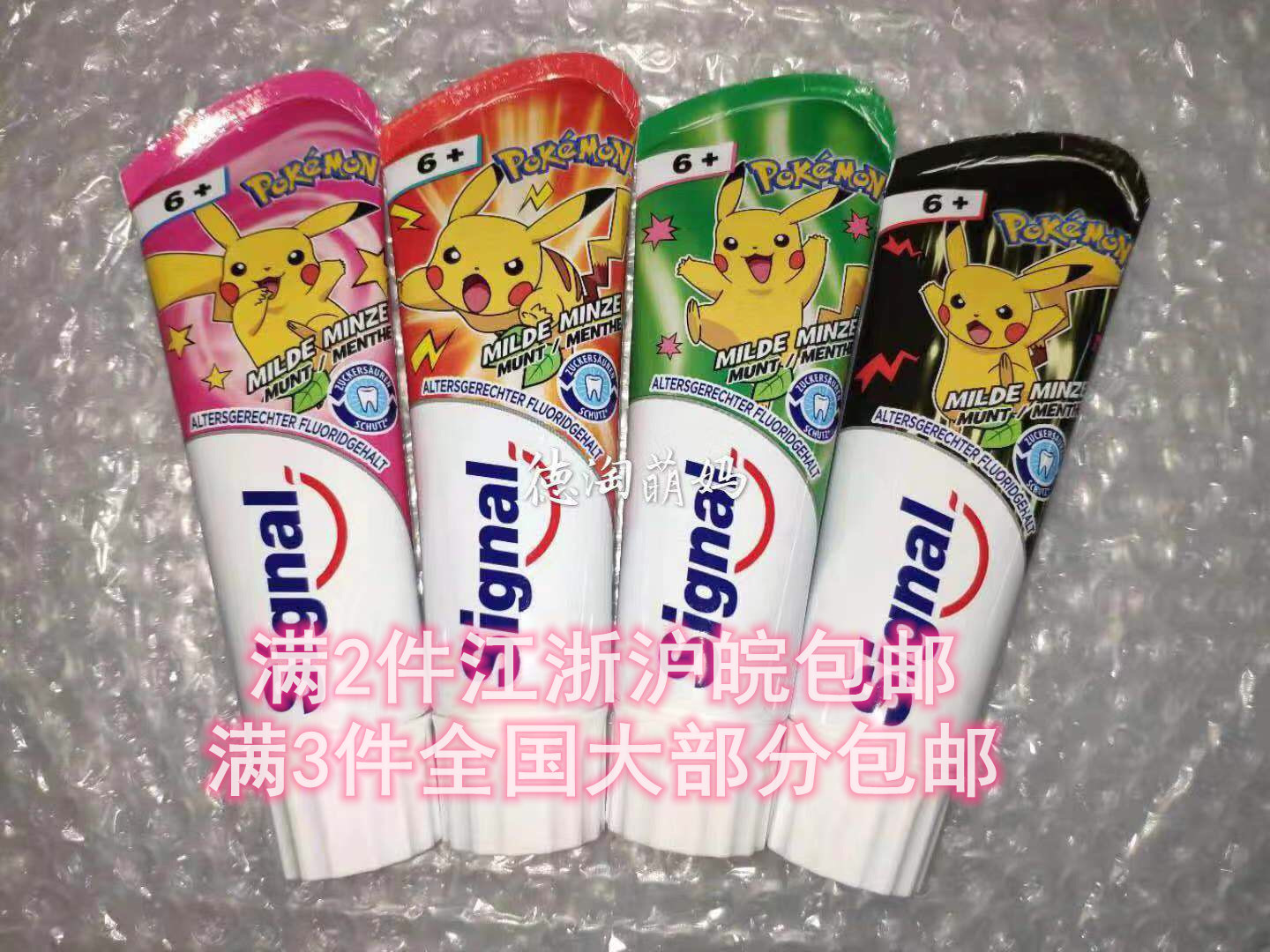 German Signal Jiano infant child juvenile toothpaste protective tooth decay tooth decay 6-year-old