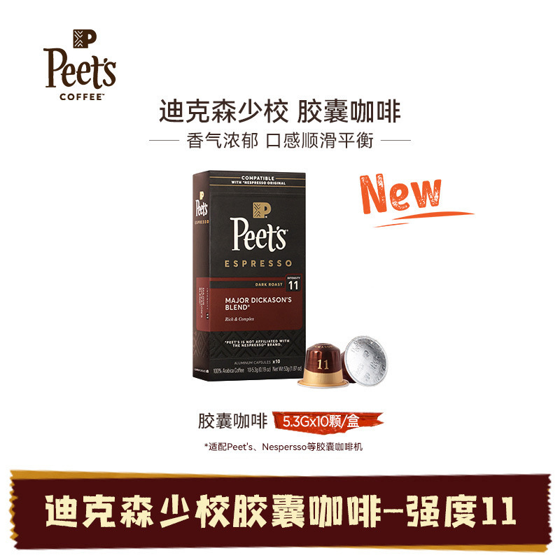 【New Flavor】Peets Imported Major Dixon Capsule Coffee Is Compatible with Nespresso Capsule Machines
