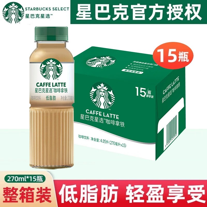 Starbucks Starbucks Star Selection American Cheese Milk Latte Ready-To-Drink Coffee 270ml*15 Bottles of Beverage
