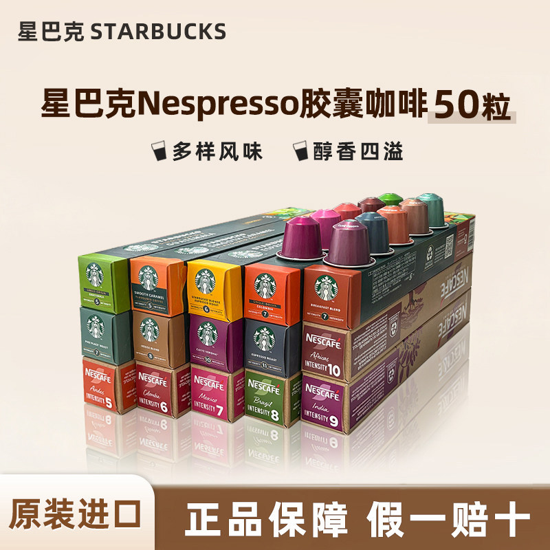 Starbucks Starbucks Capsule Coffee Pure Black Coffee Imported Suitable for Nestlé Nespresso Coffee Machine