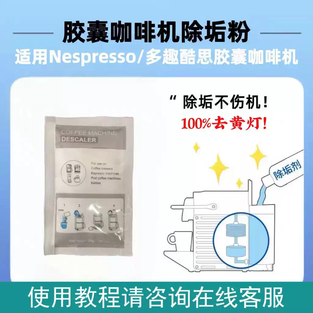 NESPRESSO咖啡机除垢剂除钙清洁胶囊小米咖啡机专用清洁剂咖啡渣去除保养