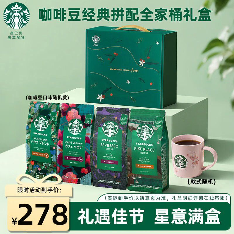 [Coffee Bean Gift Box] Starbucks Premium Roasted Coffee Beans Arabica Mid-Autumn Festival Gift Box Gift Bag