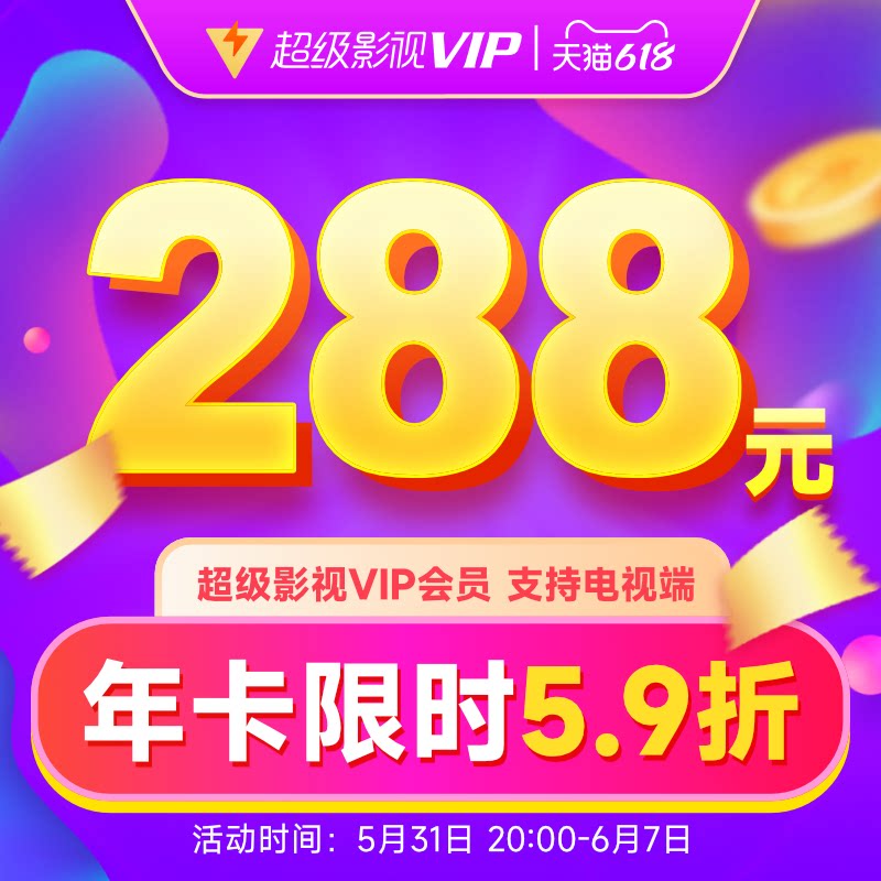(Support TV) Tencent Video Super Film and TV VIP member 12 months svip cloud TV annual card