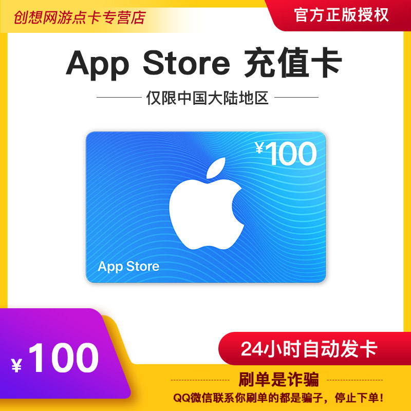 App Store rechargeable card RMB100  (e-card) - Apple ID Recharging IOS Recharge