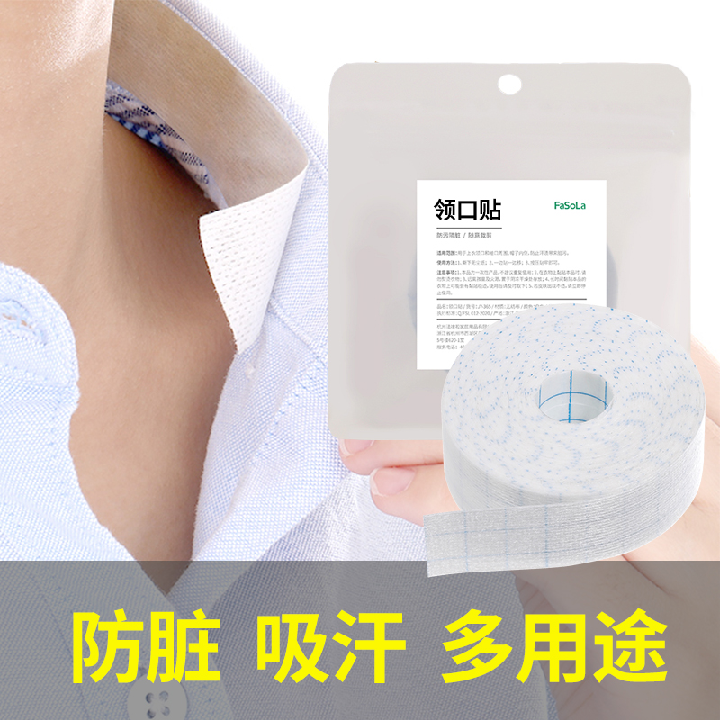 Collar sticker Neckline Anti Dirty Stickler Men's Shirt Collar Cuffs With sweat-absorbing Disposable Military Training Peak Sticker