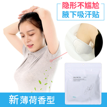 Mint fragrant type axillary sweat and sweat stick with invisible ultra-thin armband anti-sweaty sweaty sweaty sweaty sweaty sweaty cushion