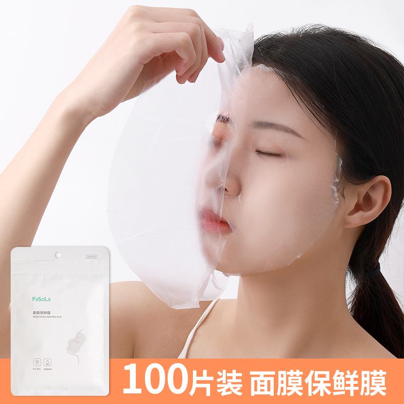 Mask refreshing film disposable beauty salon special ultra-thin face film adhesive moisturizing sticker cover transparent plastic mask sticker