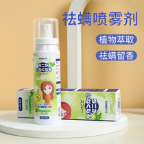 Japanese herbicide-de-mite spray bed free of washing supplies bed bedding anti-mite deity deity and dust mite