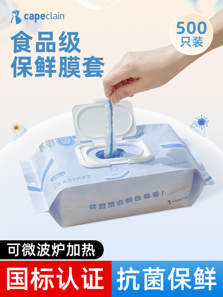 抗菌食品级保鲜膜套一次性保鲜膜罩家用厨房冰箱加厚加大号pe碗套