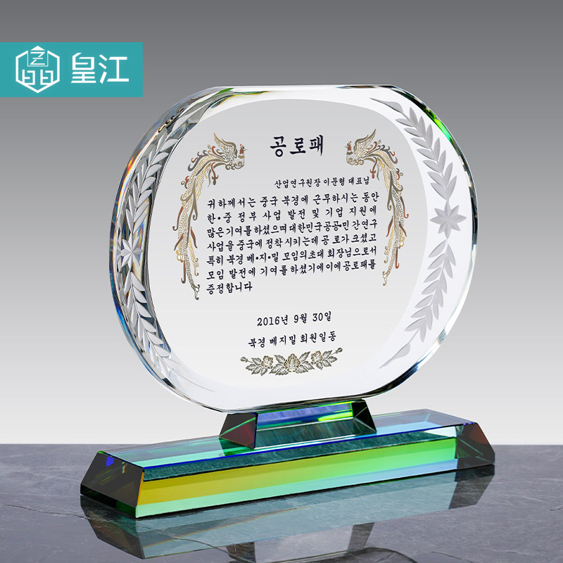 Crystal Trophy Customized Excellent Employees Thanks to Card Grant Card Customized Embroidery Honors Authorized Medal Production