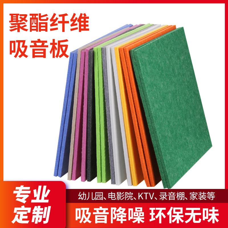 Environmentally friendly polyester fiber sound-absorbing board Sound insulation and noise reduction decorative materials Kindergarten cinema recording studio decoration flame retardant board