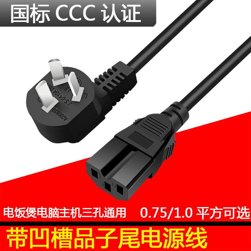 Midea Supor electronic pressure cooker rice cooker power cord GB plug three-hole groove plug soymilk machine computer
