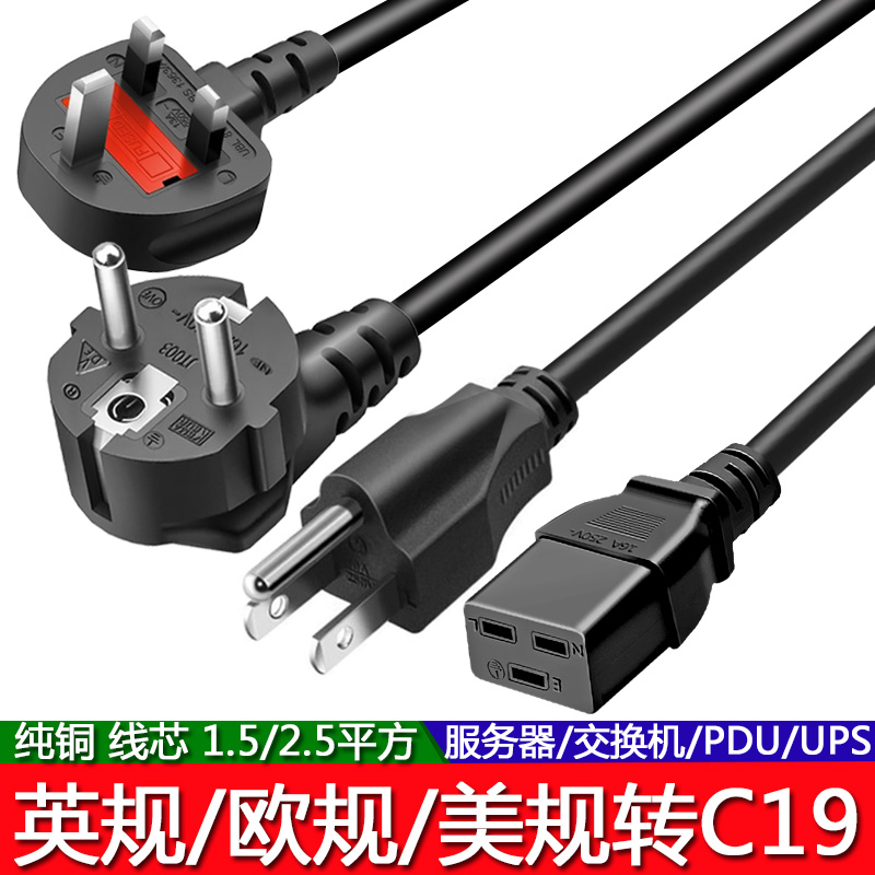 16A to C19 British standard European standard American standard 1 5 2 5 square European standard VDE computer power cord UPS server PDU