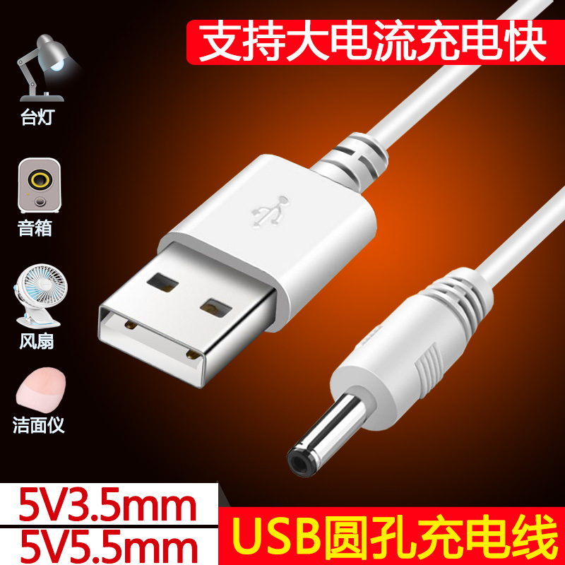 Round hole lamp charging cable 3 5mm round head foreo Luna cleansing instrument lunamini2 face washing instrument universal usb to dc5v audio electric toothbrush small fan flashlight power supply