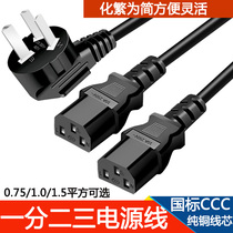 Pure copper one-to-two-three-one-to-two-three chassis power cord one-to-two-three porous desktop host computer power cord