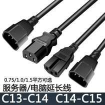 UPS extension cord PDU server computer power cord C13-C14 to C14-C15 three holes 1 0MM Square 1 5