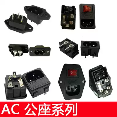 10A socket AC AC male seat rice cooker character three pin hole eight word end 2 hole computer power socket with switch