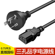 Computer power cord with straight plug host monitor printer projector rice cooker extension cord three-hole Universal