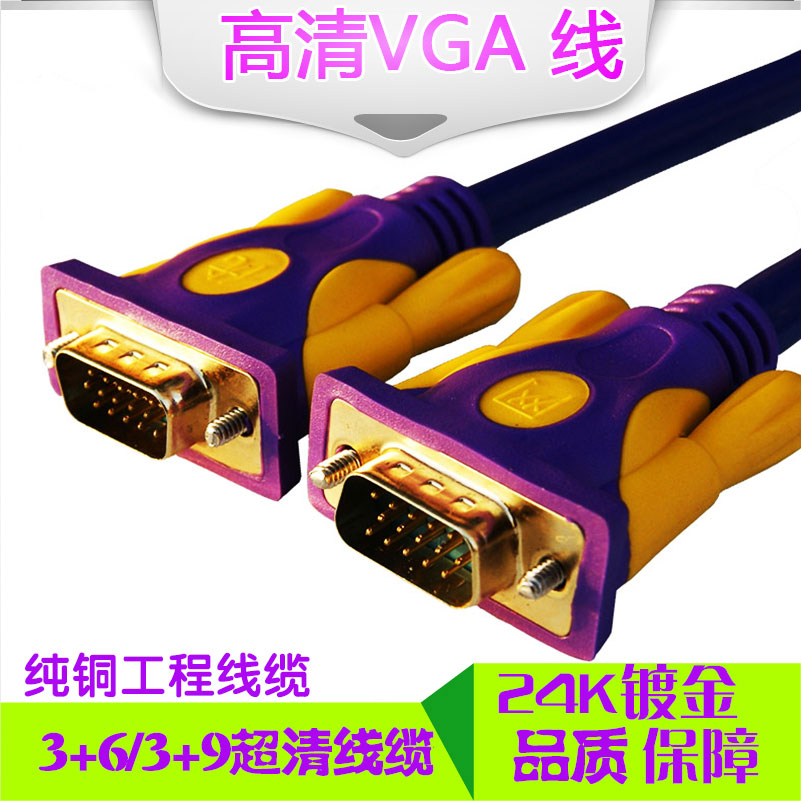 High-definition VGA line computer display TV extension cord data line vga connection line projector line video line 