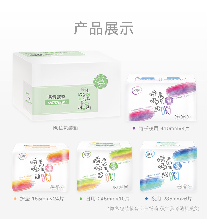 舒莱 新品超越经典卫生巾 5包62片 图1