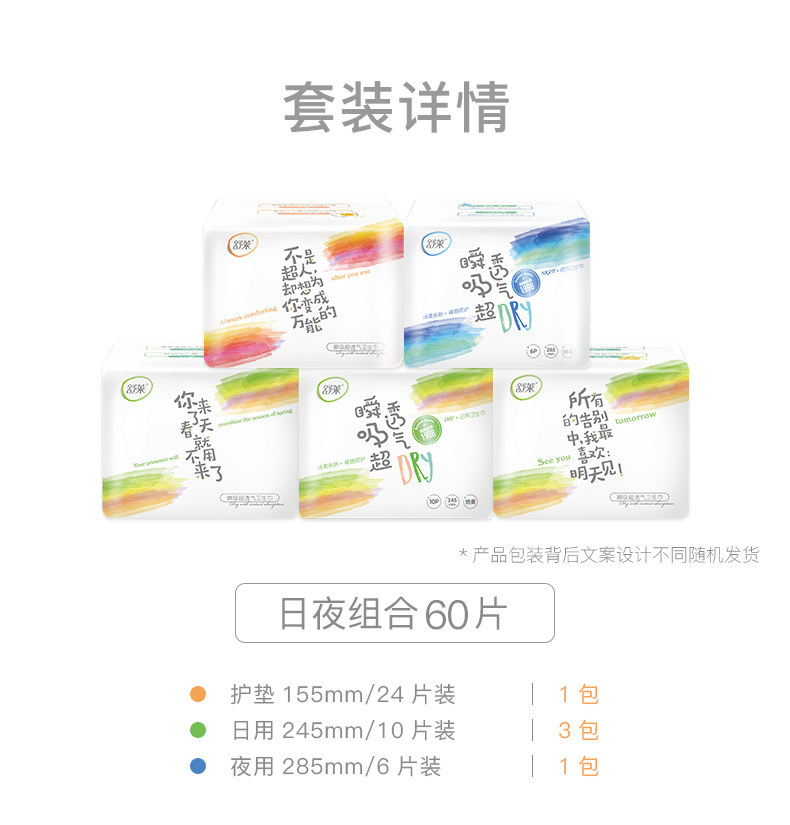 舒莱 新品超越经典卫生巾 5包62片 图2
