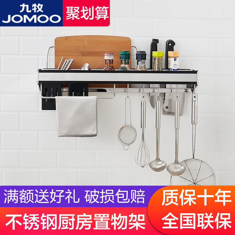 Jiumu bathroom 304 stainless steel kitchen seasoning shelf Kitchen and bathroom wall hardware pendant wall storage shelf