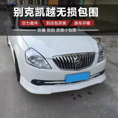 Applicable 13-14 new Excelle size surround modification 08-15 Buick Excelle front shovel rear lip side skirt pressure tail