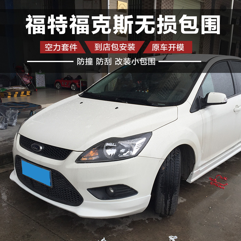 Apply 13-15 new Fox size surround retrofit 09-11 Two box Classic front shovel rear lip side skirt tail