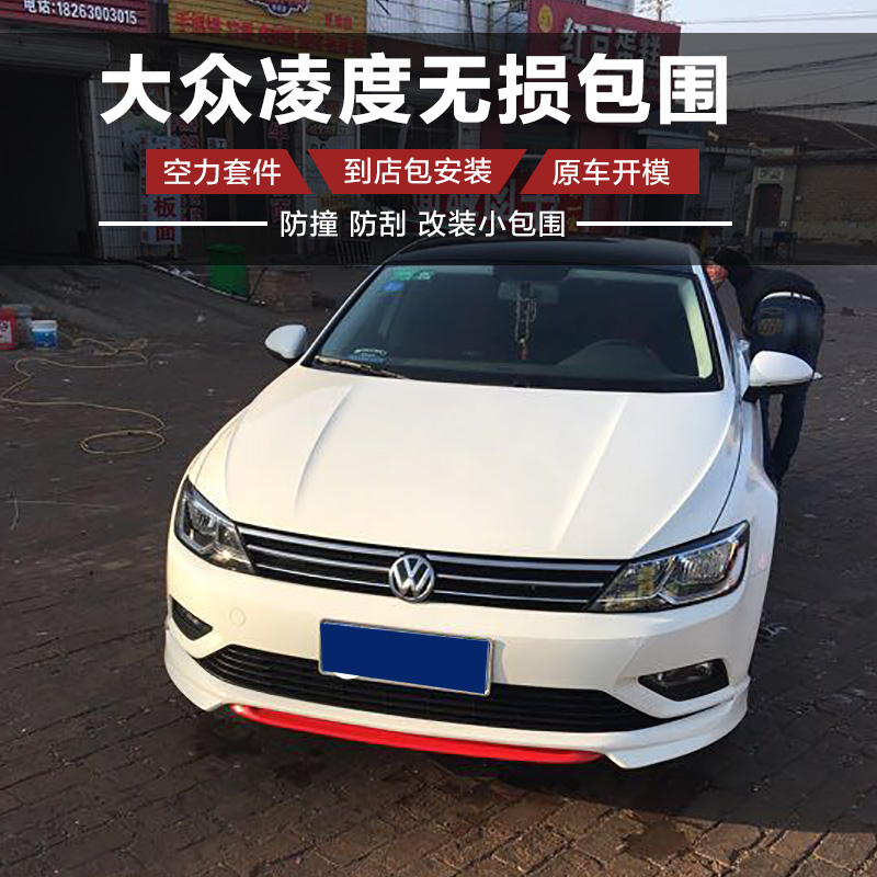 Suitable for 15-18 FOSS Lingdu size surround modification 17 New Lingdu front shovel side skirt and rear spoiler wing