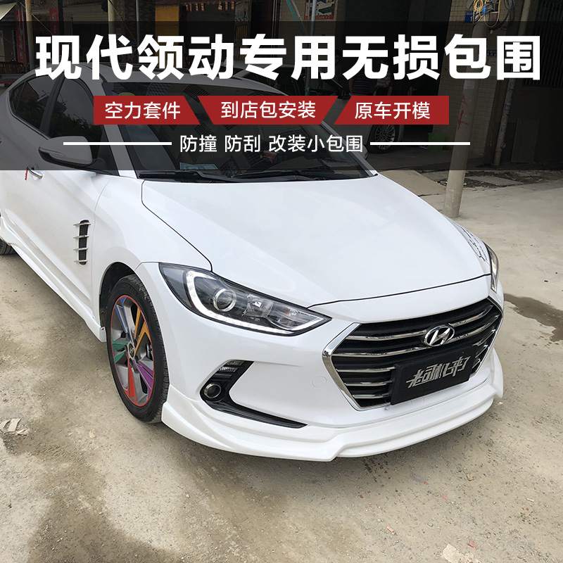 Suitable for 16-18 models of modern collar size surround modification 17 new front shovel side skirt rear wheel universal pressure tail