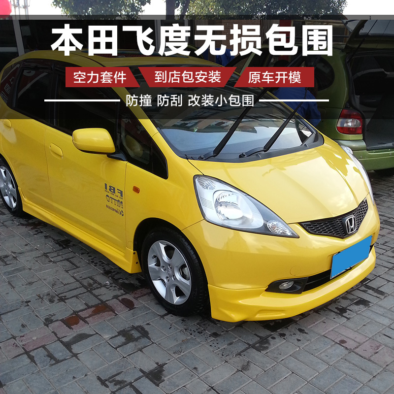 Suitable for 09-10 Honda Fit size surround modification 08-13 new FIT front shovel rear wheel side skirt tail