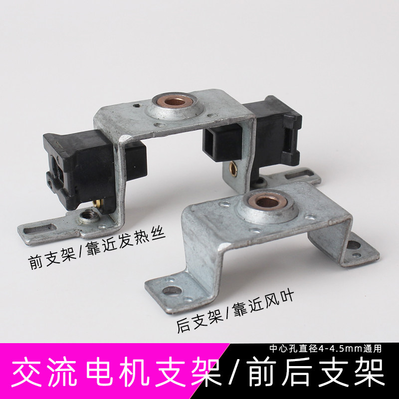 Hair dryer accessories Hair dryer motor accessories Bracket on the motor Motor bearing rotor frame hair dryer accessories
