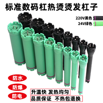 Digital heating perch Hair Bar Original Hair Salon Meo Hair Machine Tool Roll Hair Stick 24V 24V 220V Waterproof Explosion 11cm