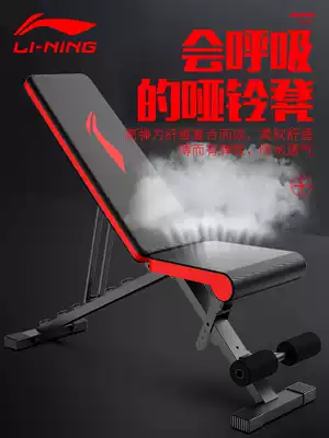 Li Ning fitness chair dumbbell stool sports equipment home folding sit-ups commercial bench press multifunctional abdominal muscle plate