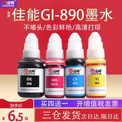 Ling Feng suitable for Canon GI-890 printer ink continuous ink supply system ink g2810 g3800 890 g1810 g680 g2010