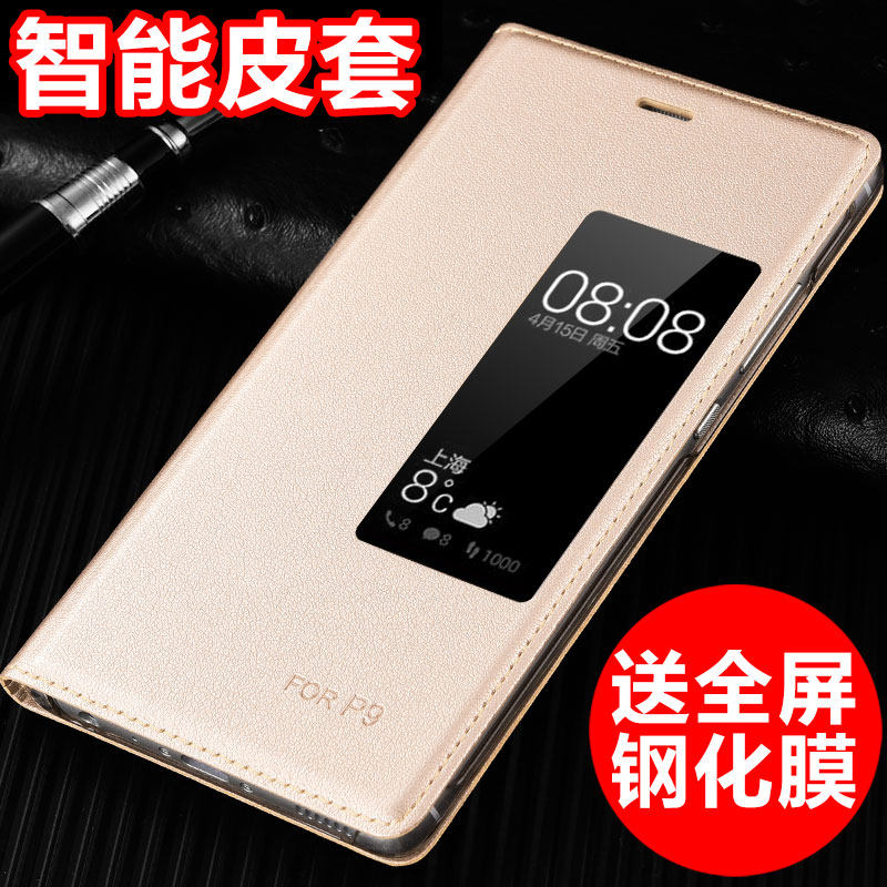 Suitable for Huawei p9 mobile phone case p9plus protective sleeve P9 mobile phone skin cover smart protective cover all package anti - fall male and female models