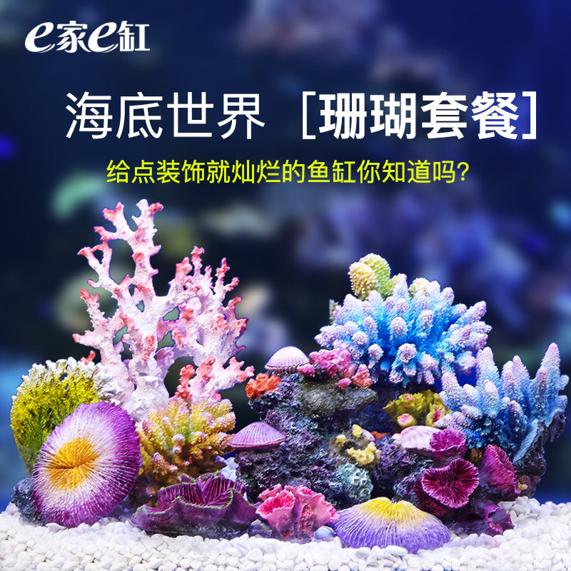 E-cylinder round fish tank simulation coral stone decoration fake mountain fixture package for shell coral reef