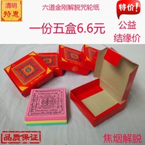 Buddhist supplies Coke smoke Six Vajrayana liberation mantra Wheel paper Witness smoke offer Fire Offer Sacrifice Tantric transcendence magic weapon