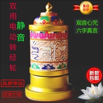 Electric double Guanyin turning Sutra wheel Six-character truth mantra Daming Heart mantra tube 100-word silent home pluggable charging treasure