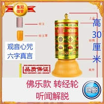 800000 Six-character Truth Mantra Daming Mantra Guanyin Heart Mantra Electric spinning wheel cylinder Multiple voice Buddhist music Liberation Home